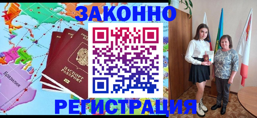временная регистрация адрес в Железногорске