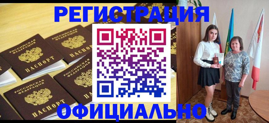 временная прописка в Железногорске