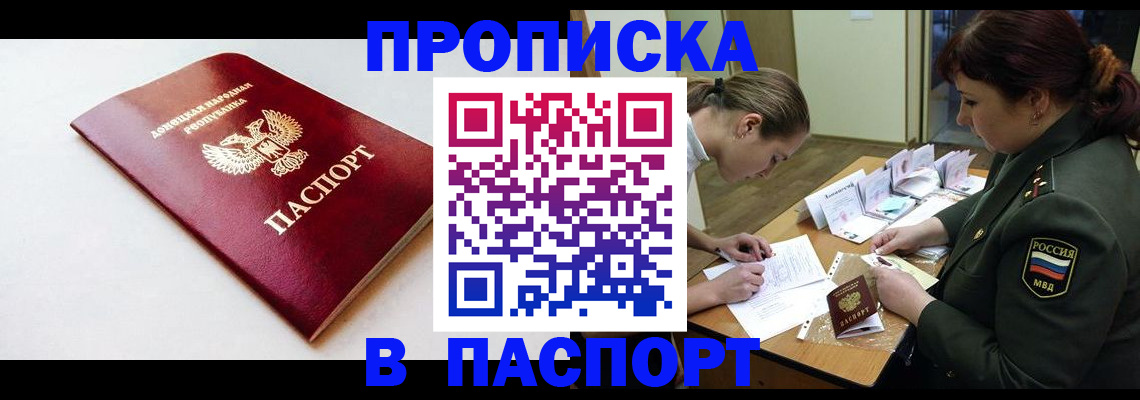 прописка для работы в Железногорске