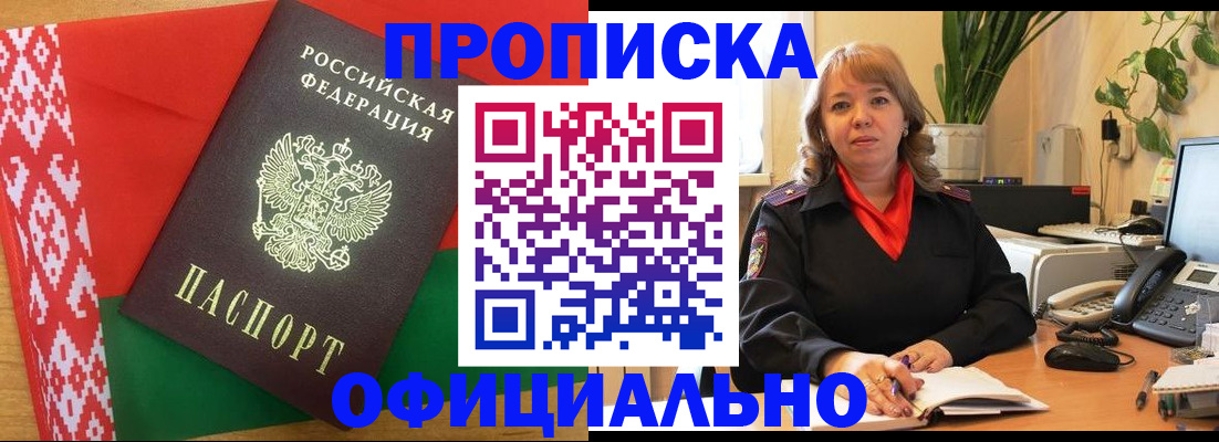 временная регистрация поиск в Железногорске