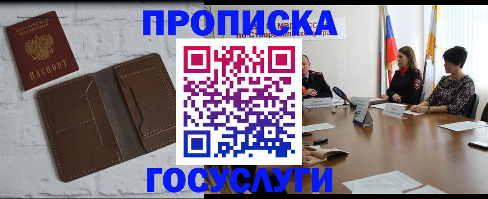 прописка законно в Железногорске
