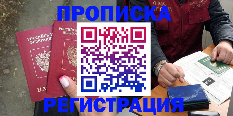 временная регистрация 2025 в Железногорске